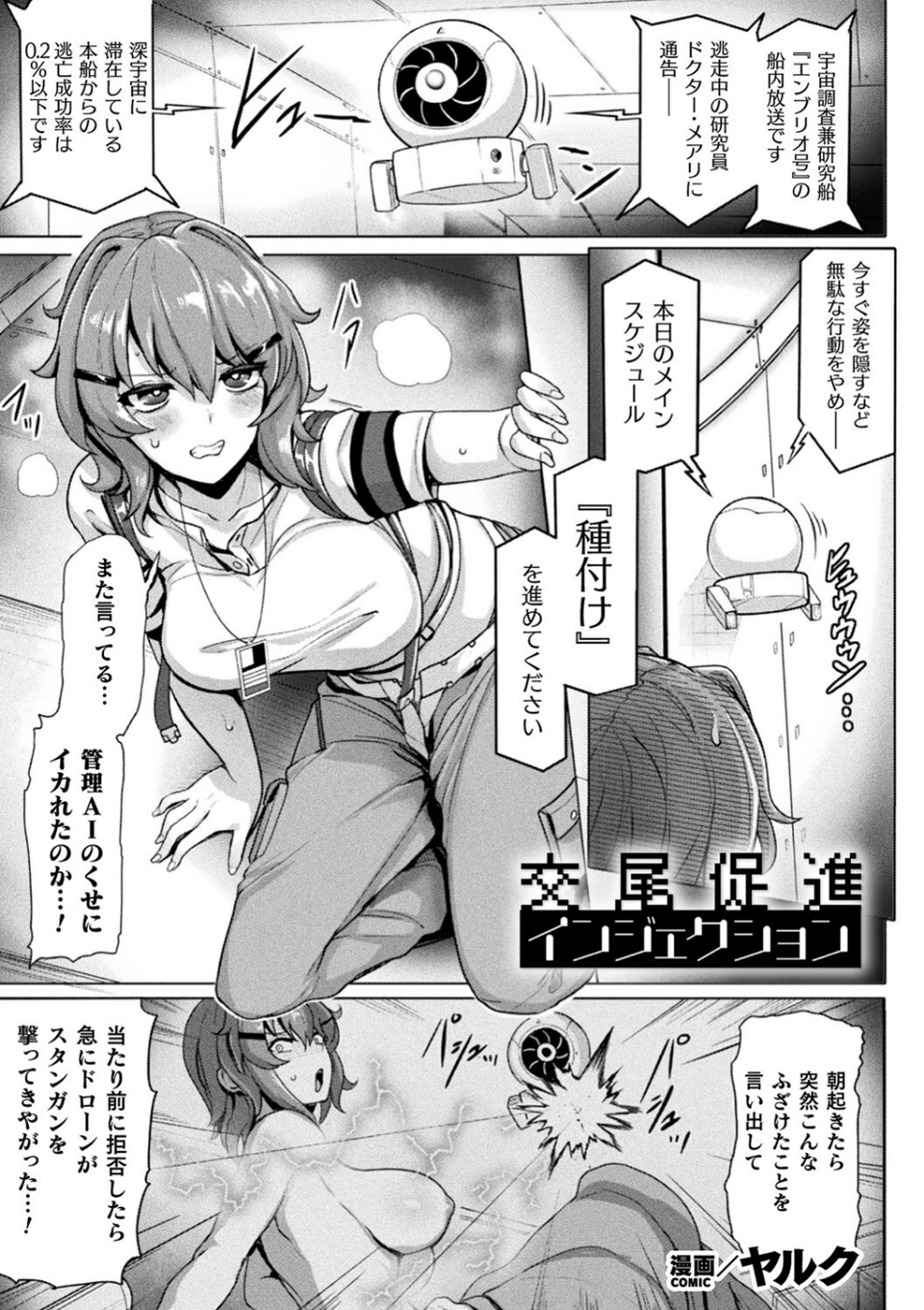 別冊コミックアンリアル 寄生洗脳〜歯向かう雌を思いのままに〜 デジタル版Vol.1 11 ページ目
