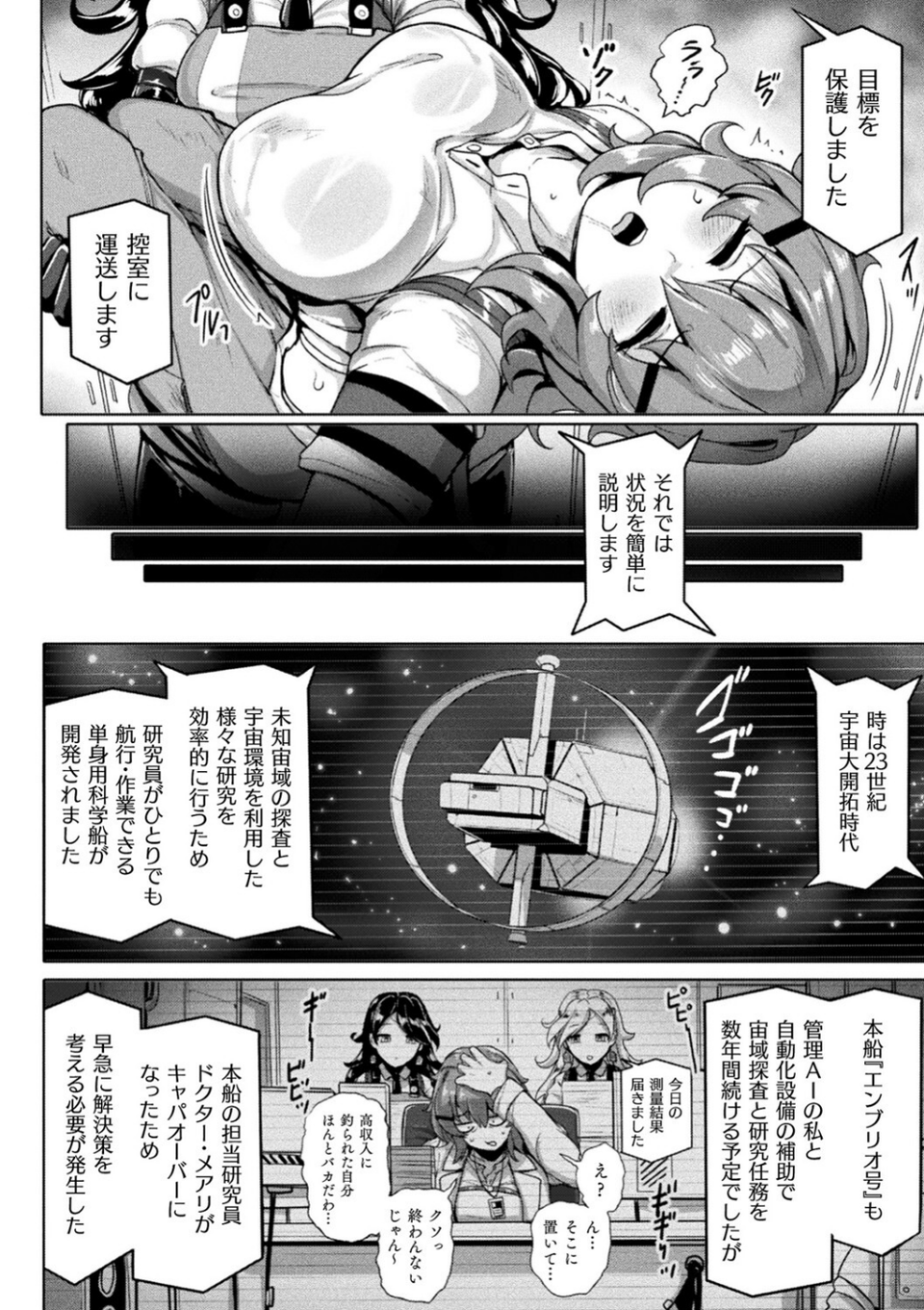 別冊コミックアンリアル 寄生洗脳〜歯向かう雌を思いのままに〜 デジタル版Vol.1 14 ページ目