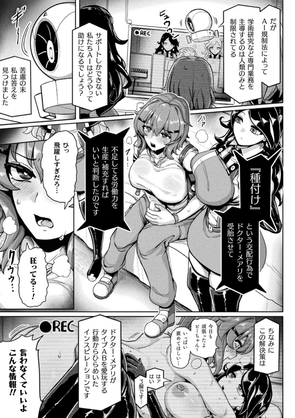 別冊コミックアンリアル 寄生洗脳〜歯向かう雌を思いのままに〜 デジタル版Vol.1 15 ページ目