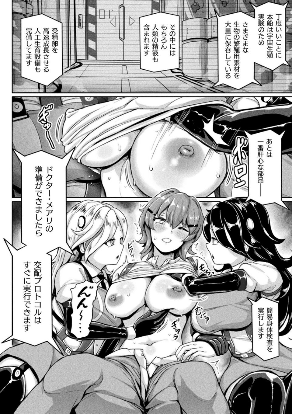 別冊コミックアンリアル 寄生洗脳〜歯向かう雌を思いのままに〜 デジタル版Vol.1 16 ページ目