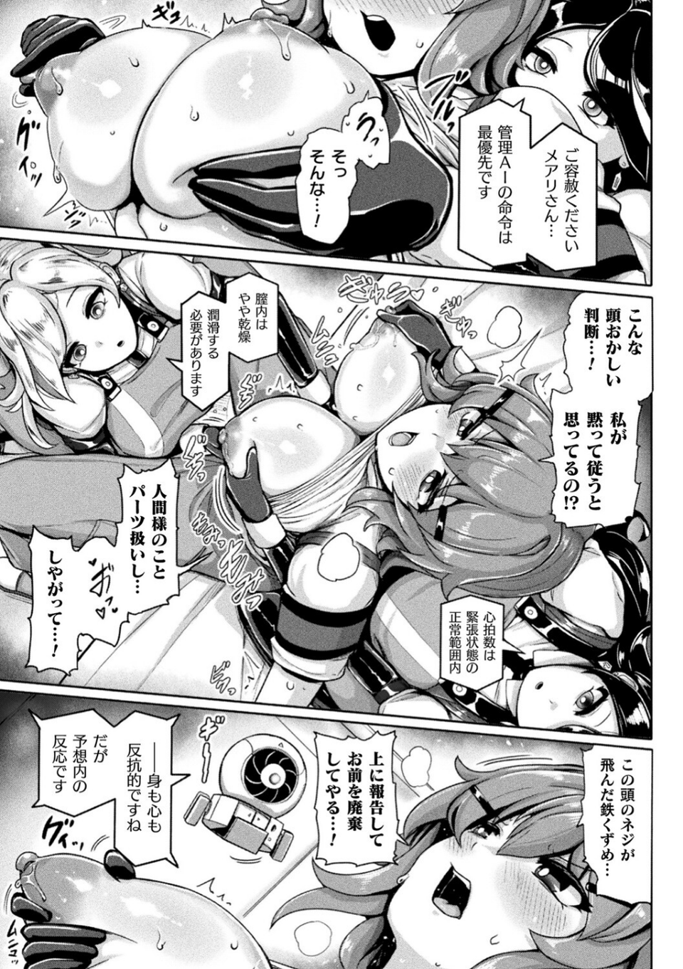 別冊コミックアンリアル 寄生洗脳〜歯向かう雌を思いのままに〜 デジタル版Vol.1 17 ページ目