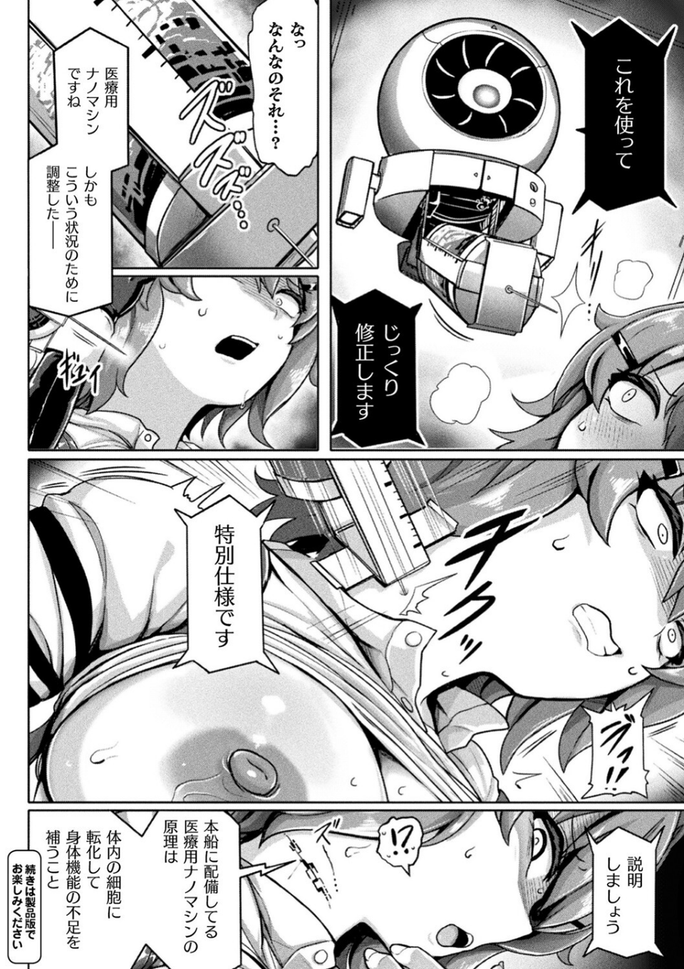 別冊コミックアンリアル 寄生洗脳〜歯向かう雌を思いのままに〜 デジタル版Vol.1 18 ページ目