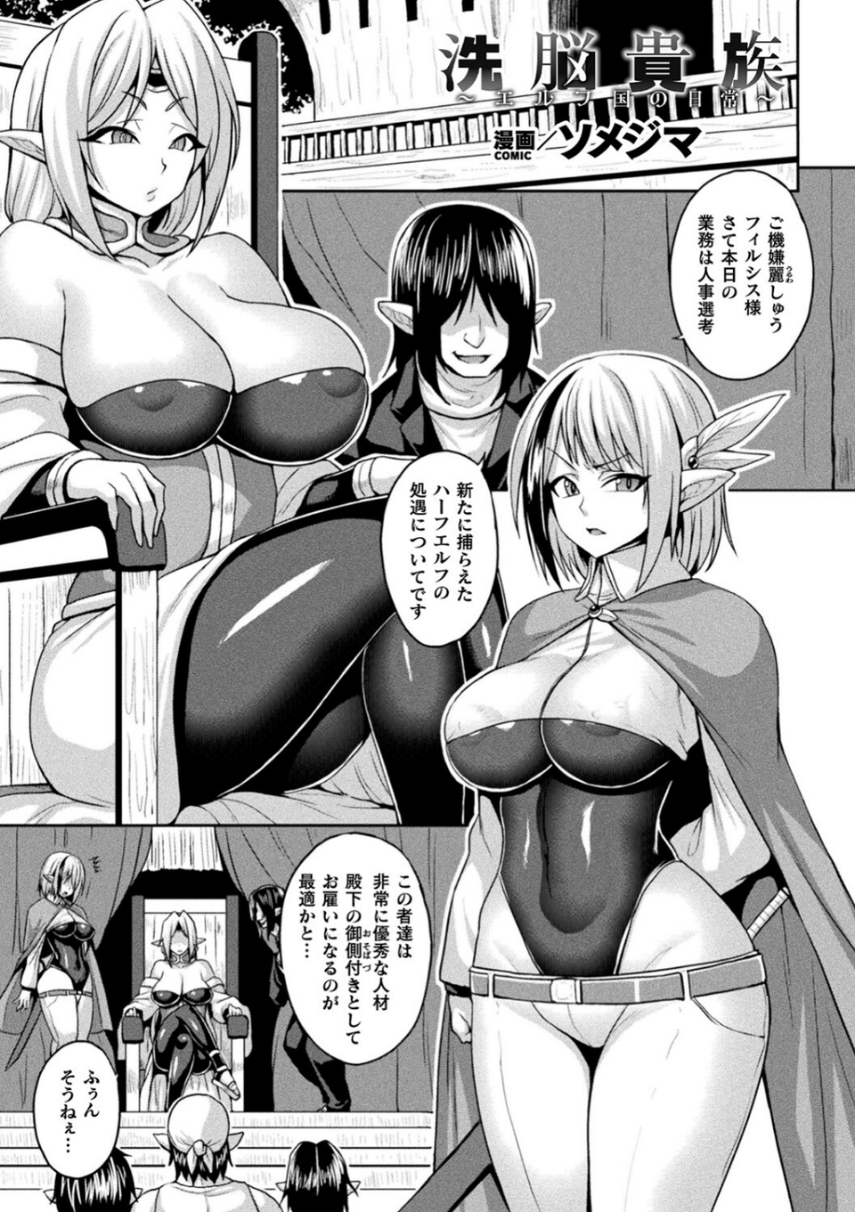 別冊コミックアンリアル 寄生洗脳〜歯向かう雌を思いのままに〜 デジタル版Vol.1 19 ページ目