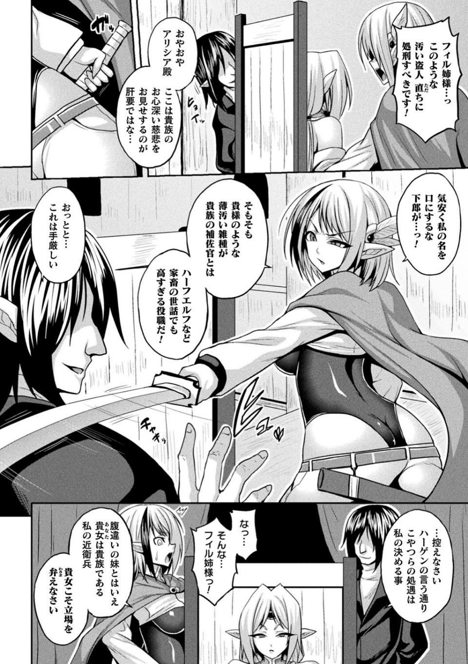 別冊コミックアンリアル 寄生洗脳〜歯向かう雌を思いのままに〜 デジタル版Vol.1 20 ページ目