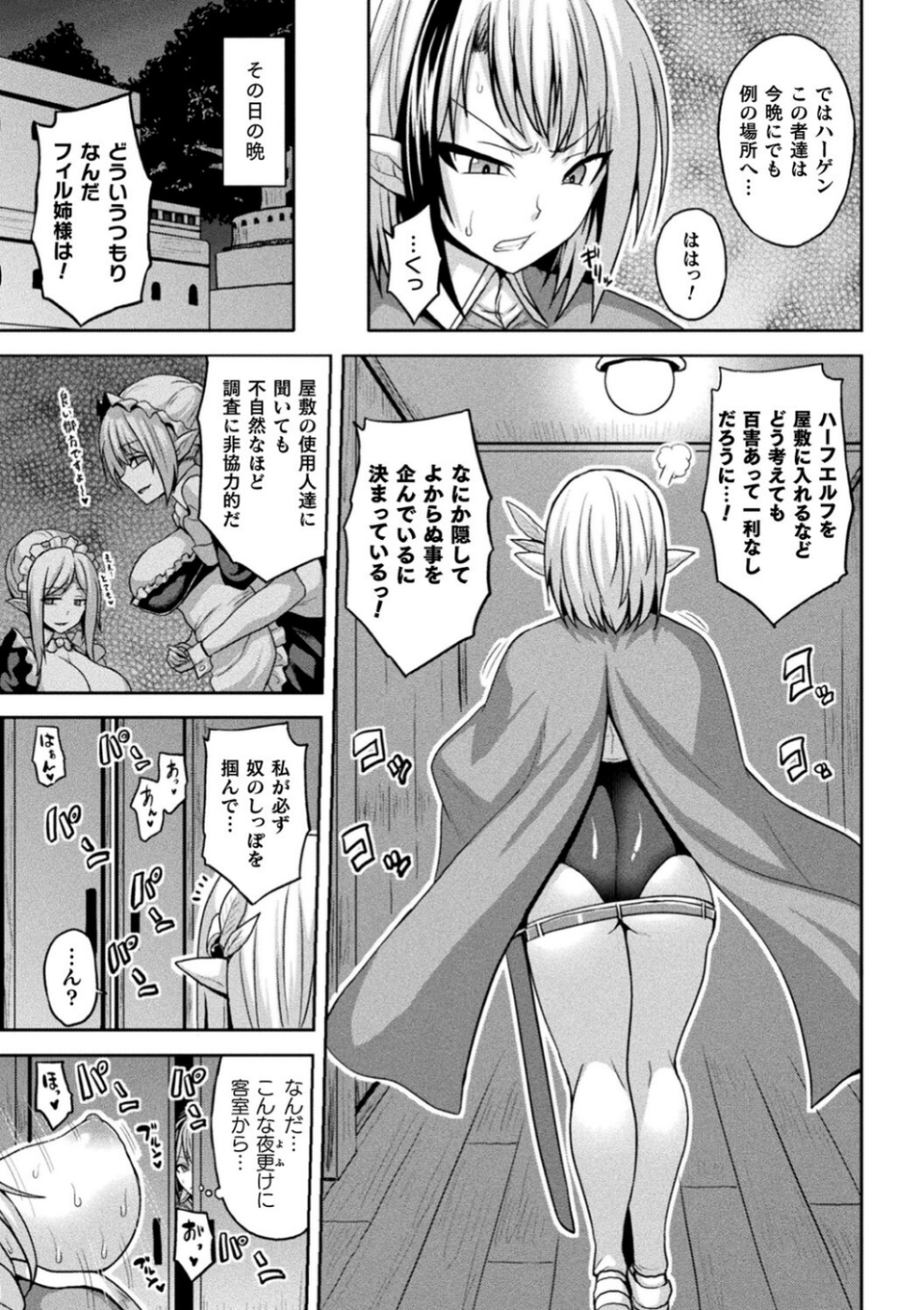 別冊コミックアンリアル 寄生洗脳〜歯向かう雌を思いのままに〜 デジタル版Vol.1 21 ページ目