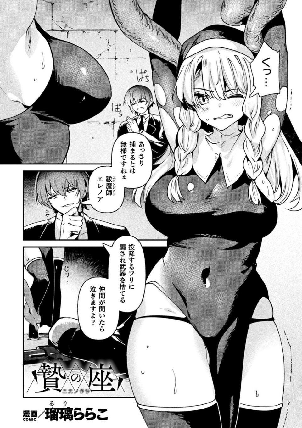 別冊コミックアンリアル 寄生洗脳〜歯向かう雌を思いのままに〜 デジタル版Vol.1 25 ページ目