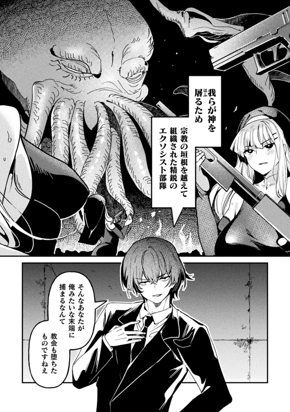 別冊コミックアンリアル 寄生洗脳〜歯向かう雌を思いのままに〜 デジタル版Vol.1 26 ページ目