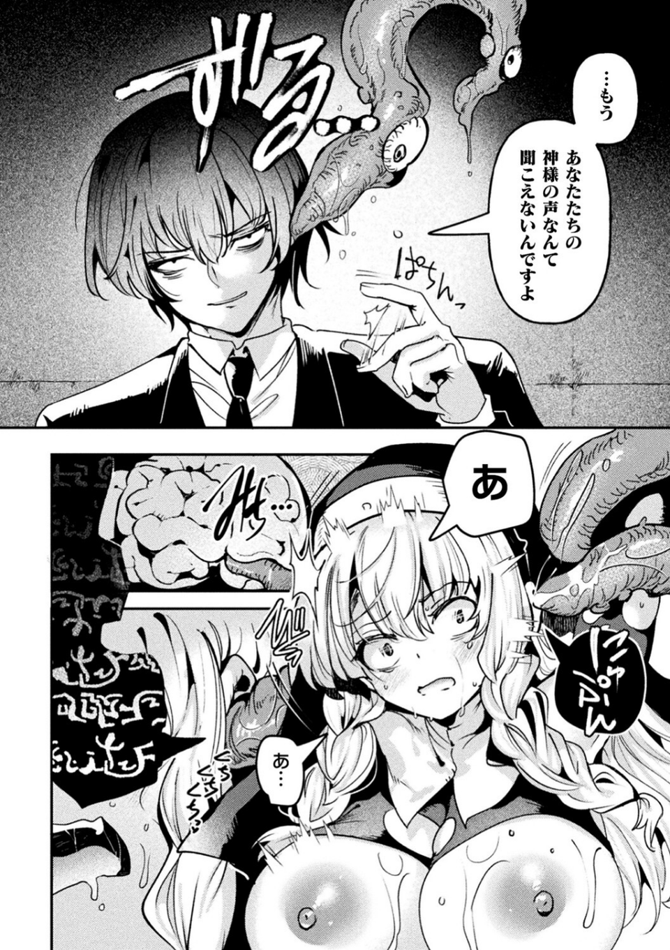 別冊コミックアンリアル 寄生洗脳〜歯向かう雌を思いのままに〜 デジタル版Vol.1 28 ページ目