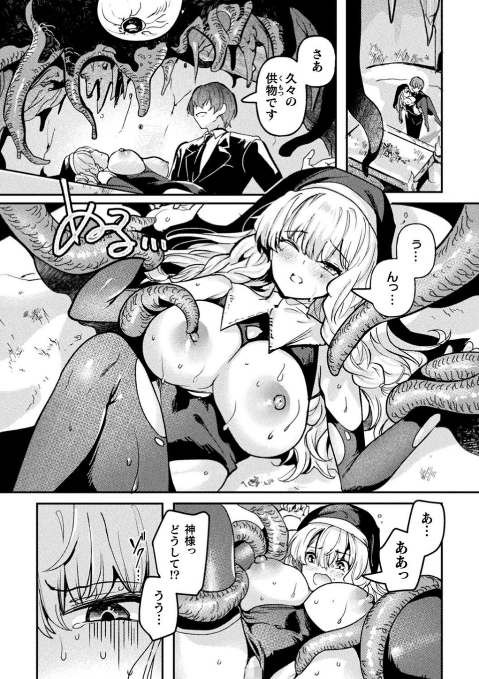 別冊コミックアンリアル 寄生洗脳〜歯向かう雌を思いのままに〜 デジタル版Vol.1 30 ページ目