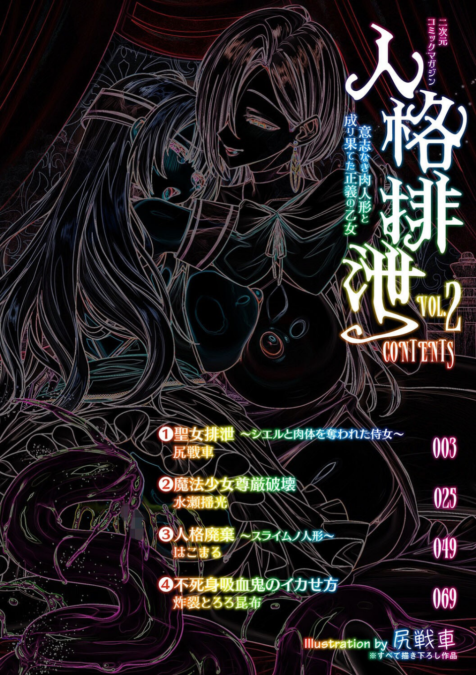 二次元コミックマガジン 人格排泄 意志なき肉人形と成り果てた正義の乙女 2 ページ目