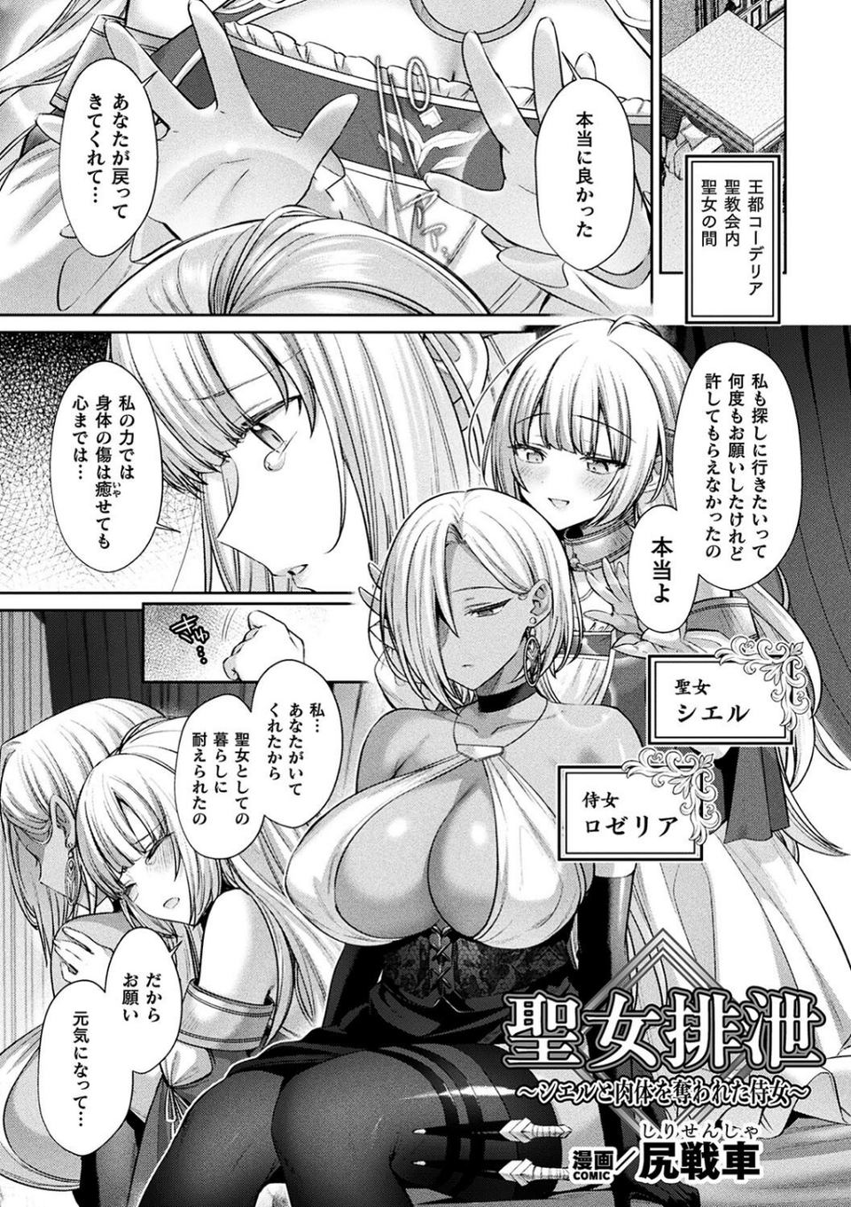 二次元コミックマガジン 人格排泄 意志なき肉人形と成り果てた正義の乙女 3 ページ目