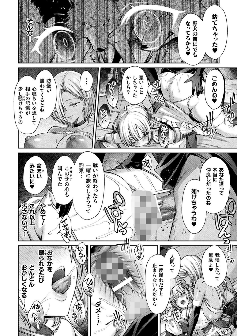 二次元コミックマガジン 人格排泄 意志なき肉人形と成り果てた正義の乙女 6 ページ目