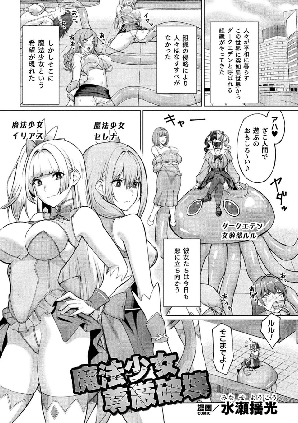 二次元コミックマガジン 人格排泄 意志なき肉人形と成り果てた正義の乙女 9 ページ目