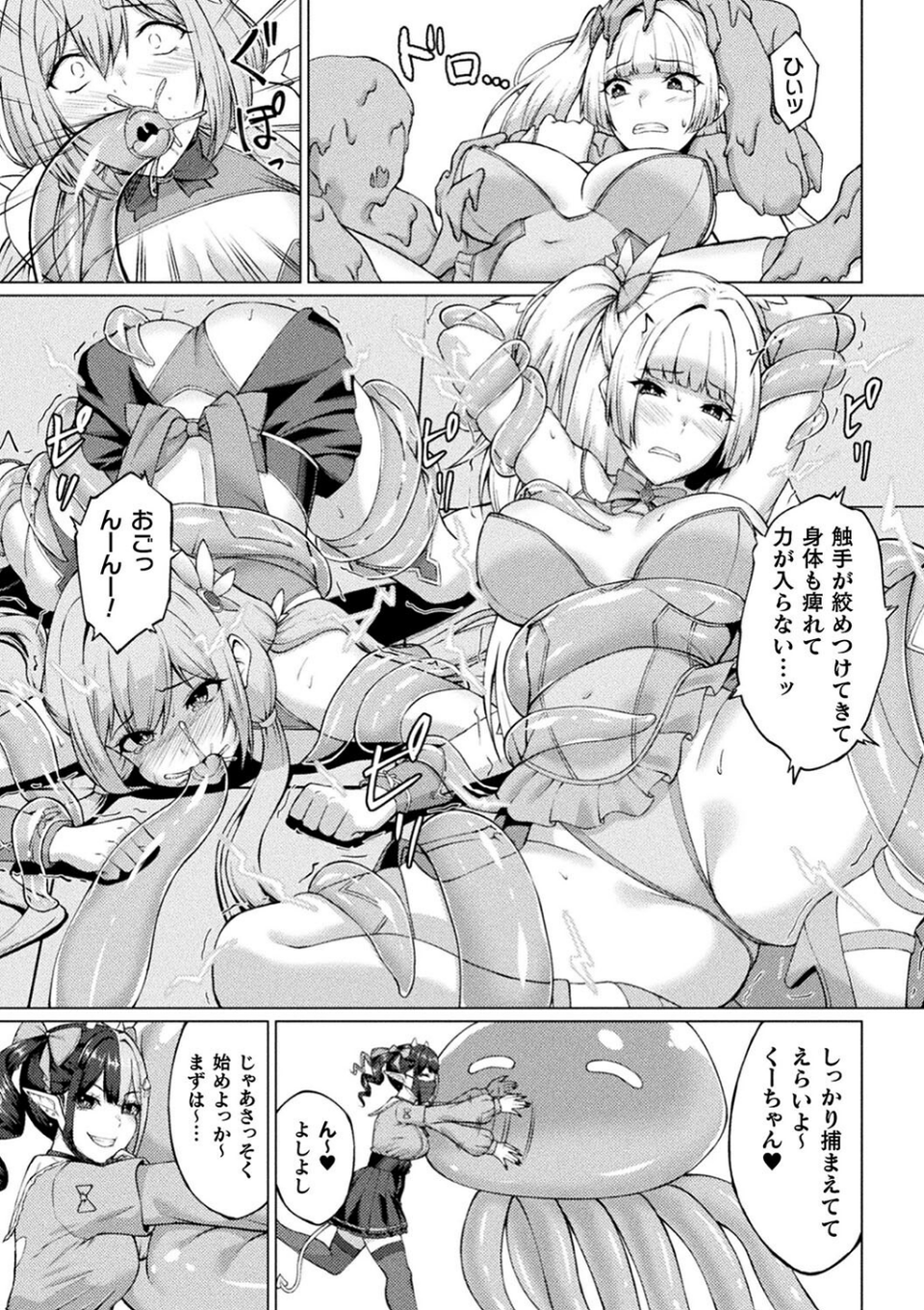 二次元コミックマガジン 人格排泄 意志なき肉人形と成り果てた正義の乙女 10 ページ目