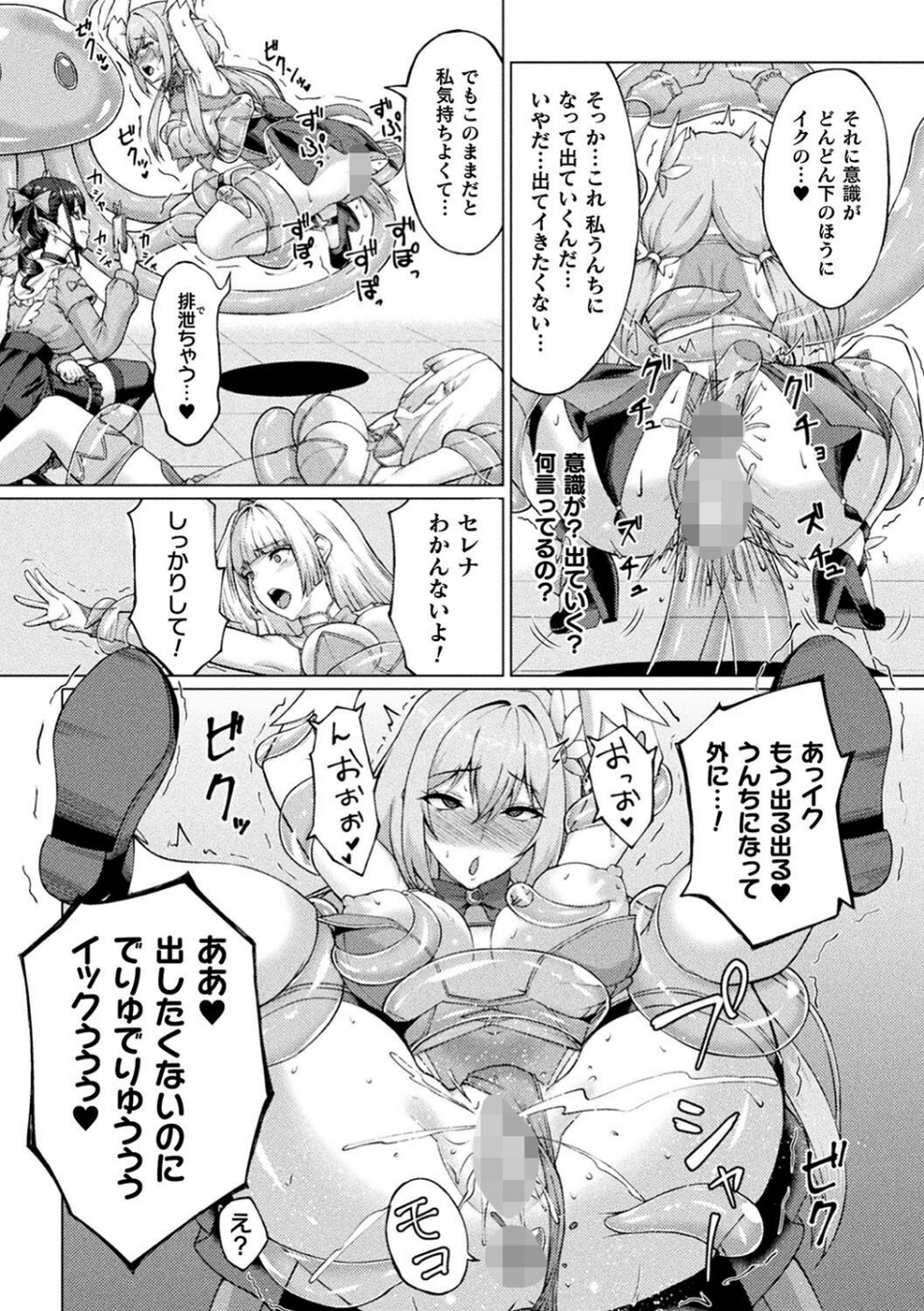二次元コミックマガジン 人格排泄 意志なき肉人形と成り果てた正義の乙女 12 ページ目