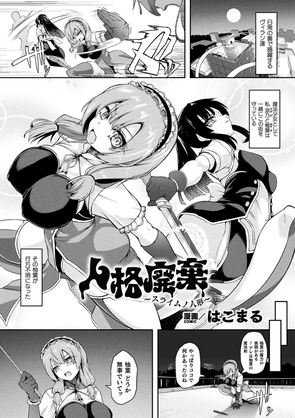 二次元コミックマガジン 人格排泄 意志なき肉人形と成り果てた正義の乙女 15 ページ目