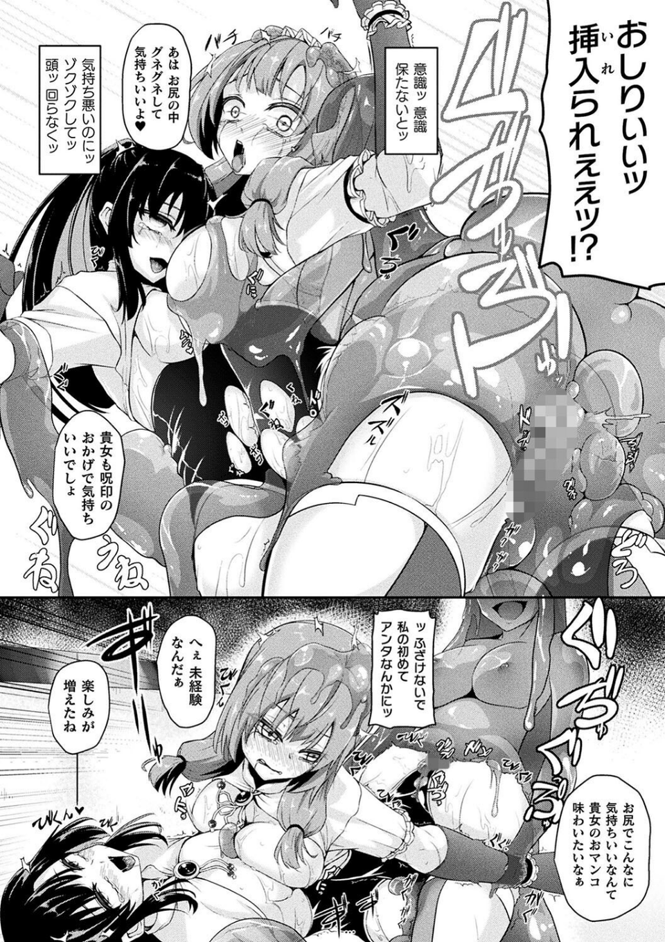 二次元コミックマガジン 人格排泄 意志なき肉人形と成り果てた正義の乙女 18 ページ目