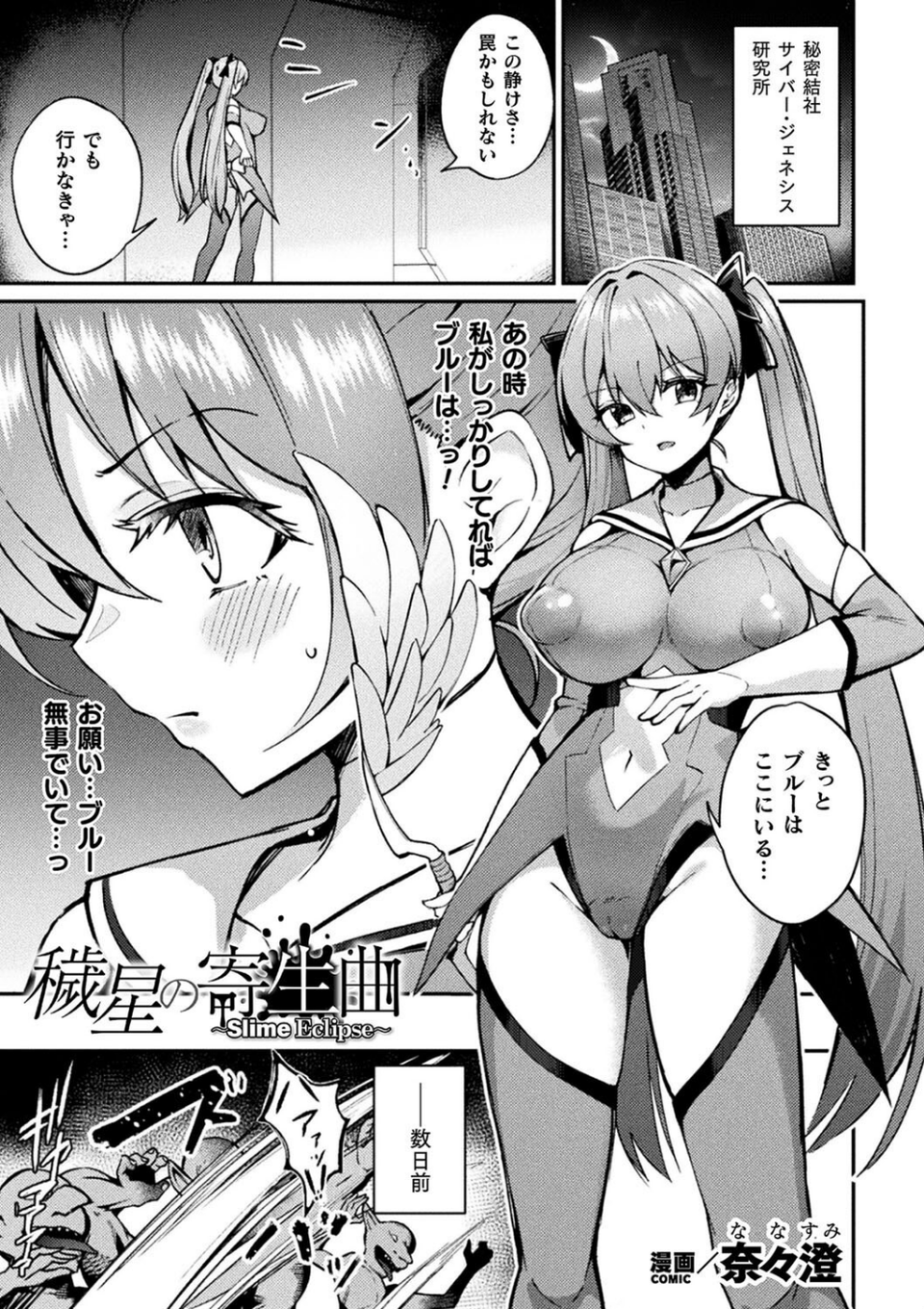 別冊コミックアンリアル 寄生洗脳〜歯向かう雌を思いのままに〜 デジタル版Vol.2 3 ページ目
