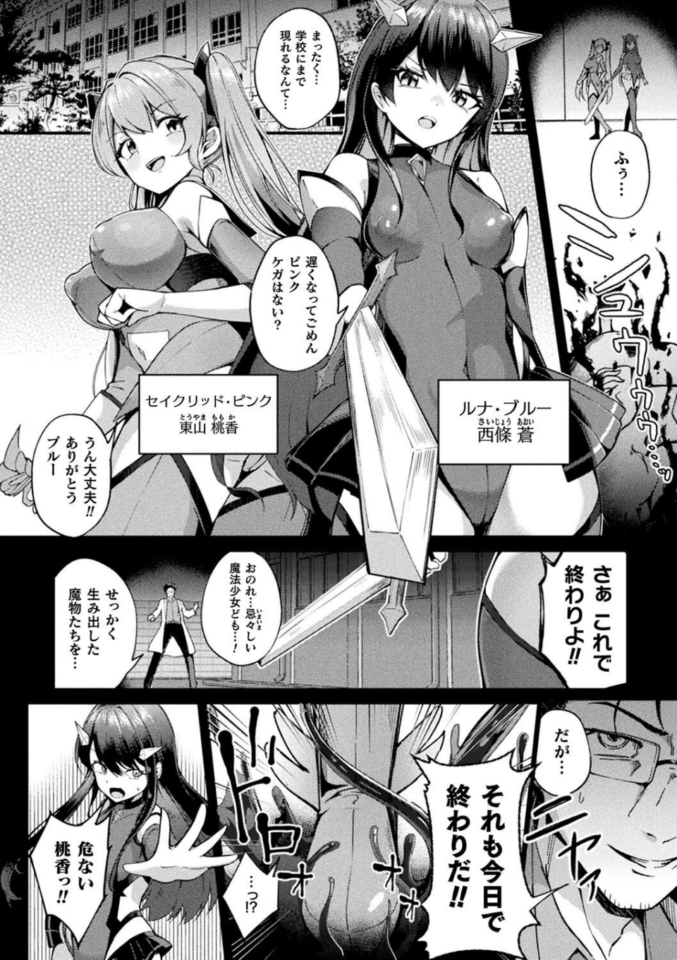 別冊コミックアンリアル 寄生洗脳〜歯向かう雌を思いのままに〜 デジタル版Vol.2 4 ページ目