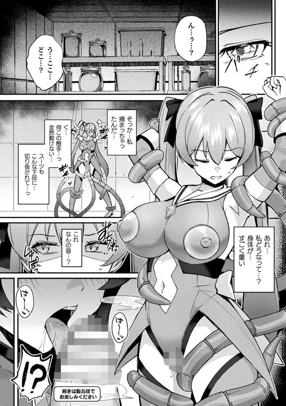 別冊コミックアンリアル 寄生洗脳〜歯向かう雌を思いのままに〜 デジタル版Vol.2 8 ページ目