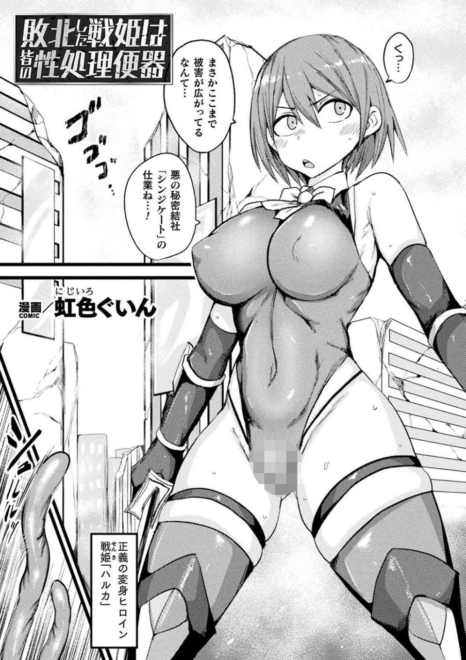 別冊コミックアンリアル 寄生洗脳〜歯向かう雌を思いのままに〜 デジタル版Vol.2 9 ページ目
