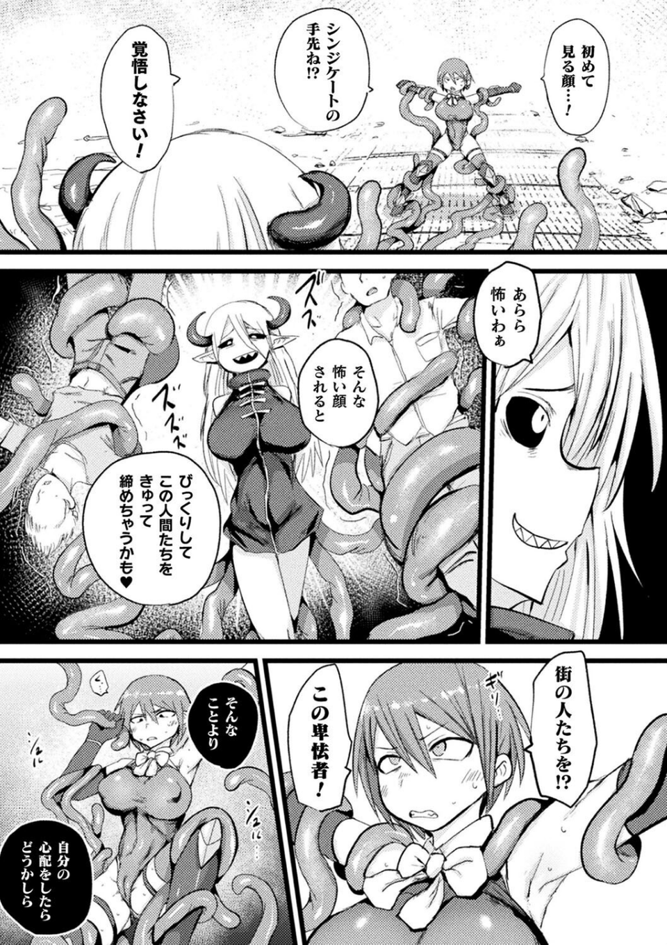 別冊コミックアンリアル 寄生洗脳〜歯向かう雌を思いのままに〜 デジタル版Vol.2 11 ページ目