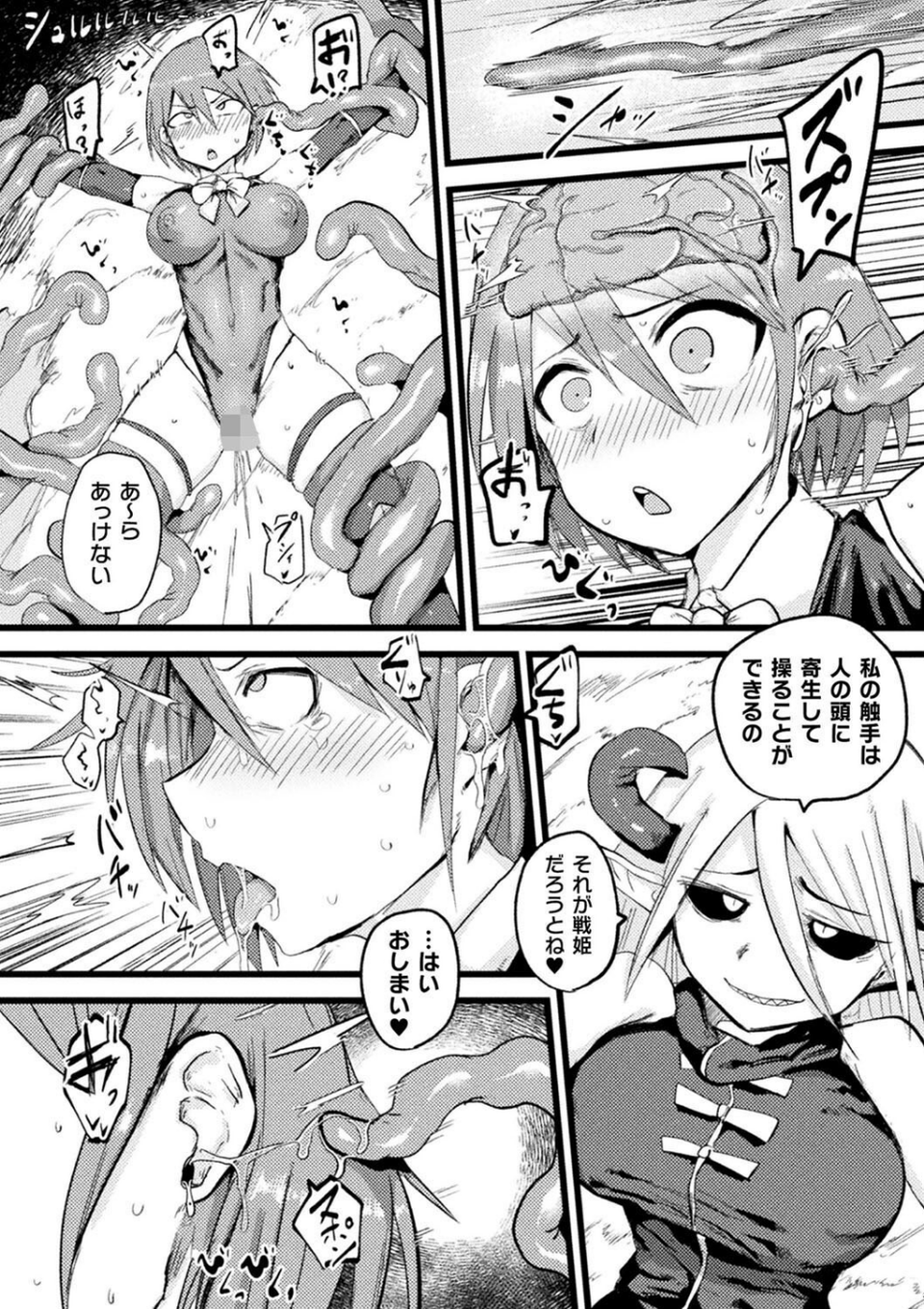 別冊コミックアンリアル 寄生洗脳〜歯向かう雌を思いのままに〜 デジタル版Vol.2 12 ページ目
