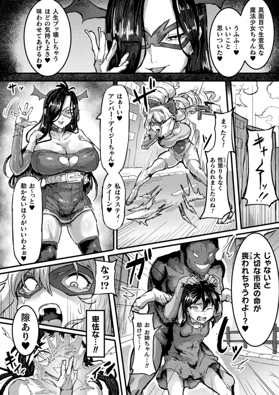 別冊コミックアンリアル 寄生洗脳〜歯向かう雌を思いのままに〜 デジタル版Vol.2 18 ページ目