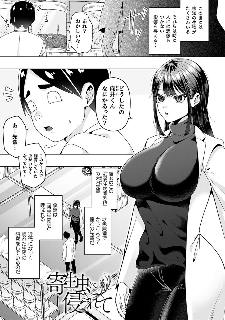 あやかしの淫女 3 ページ目