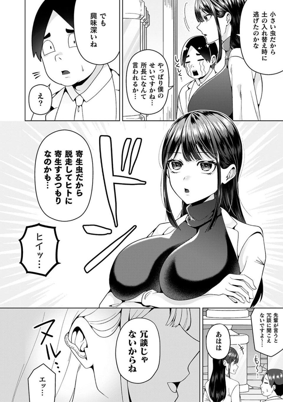 あやかしの淫女 4 ページ目