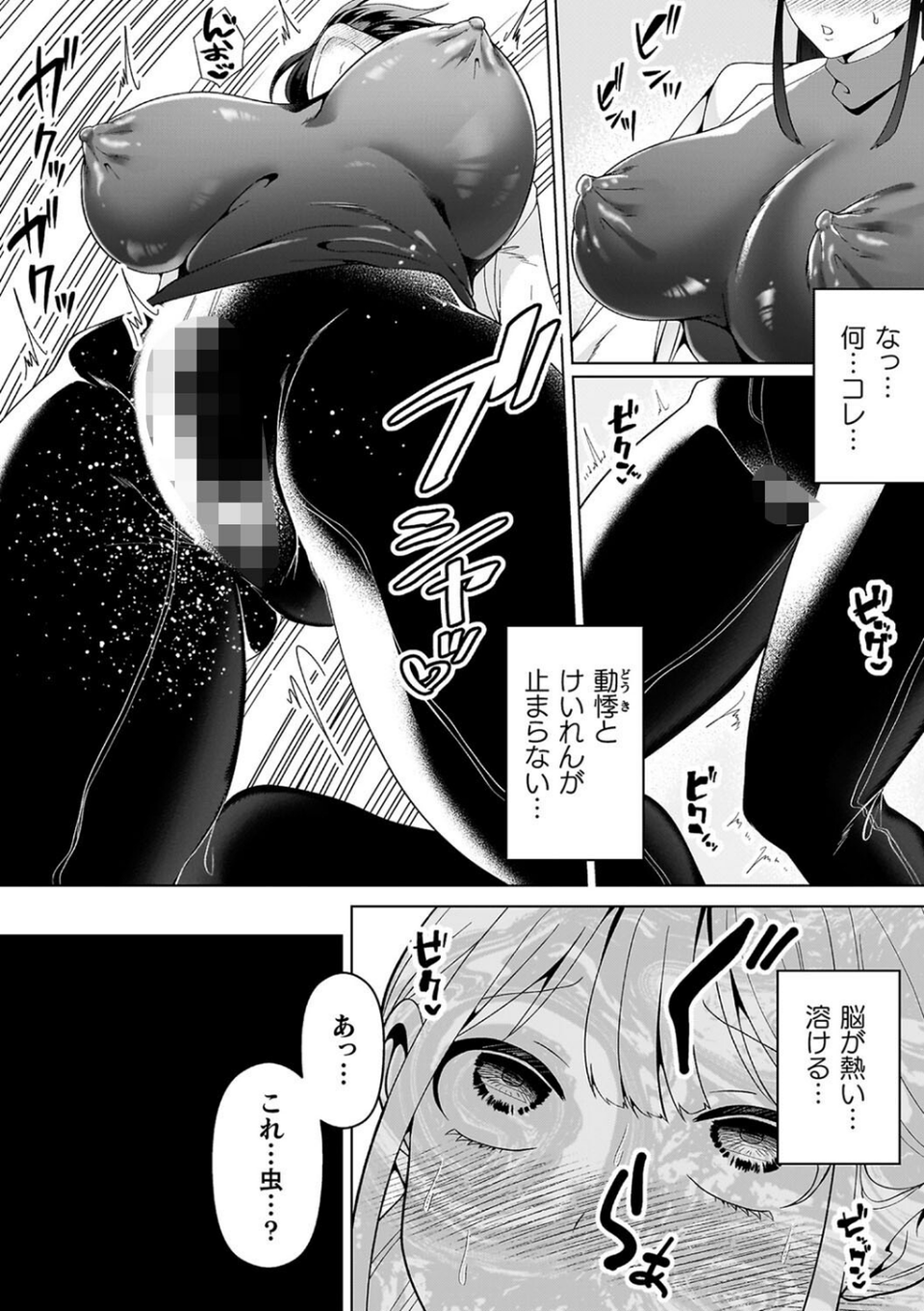 あやかしの淫女 6 ページ目