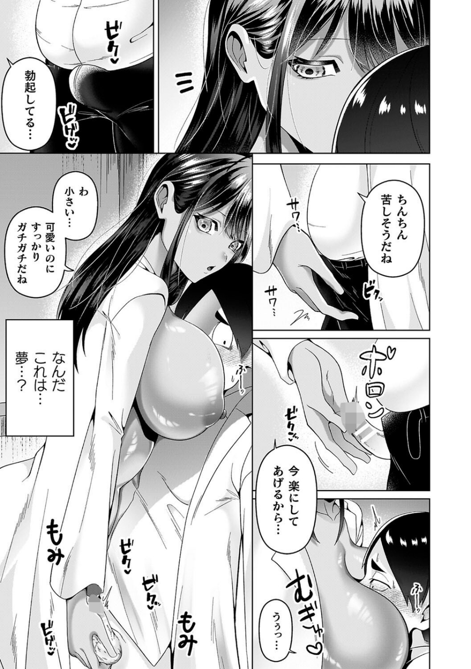 あやかしの淫女 9 ページ目