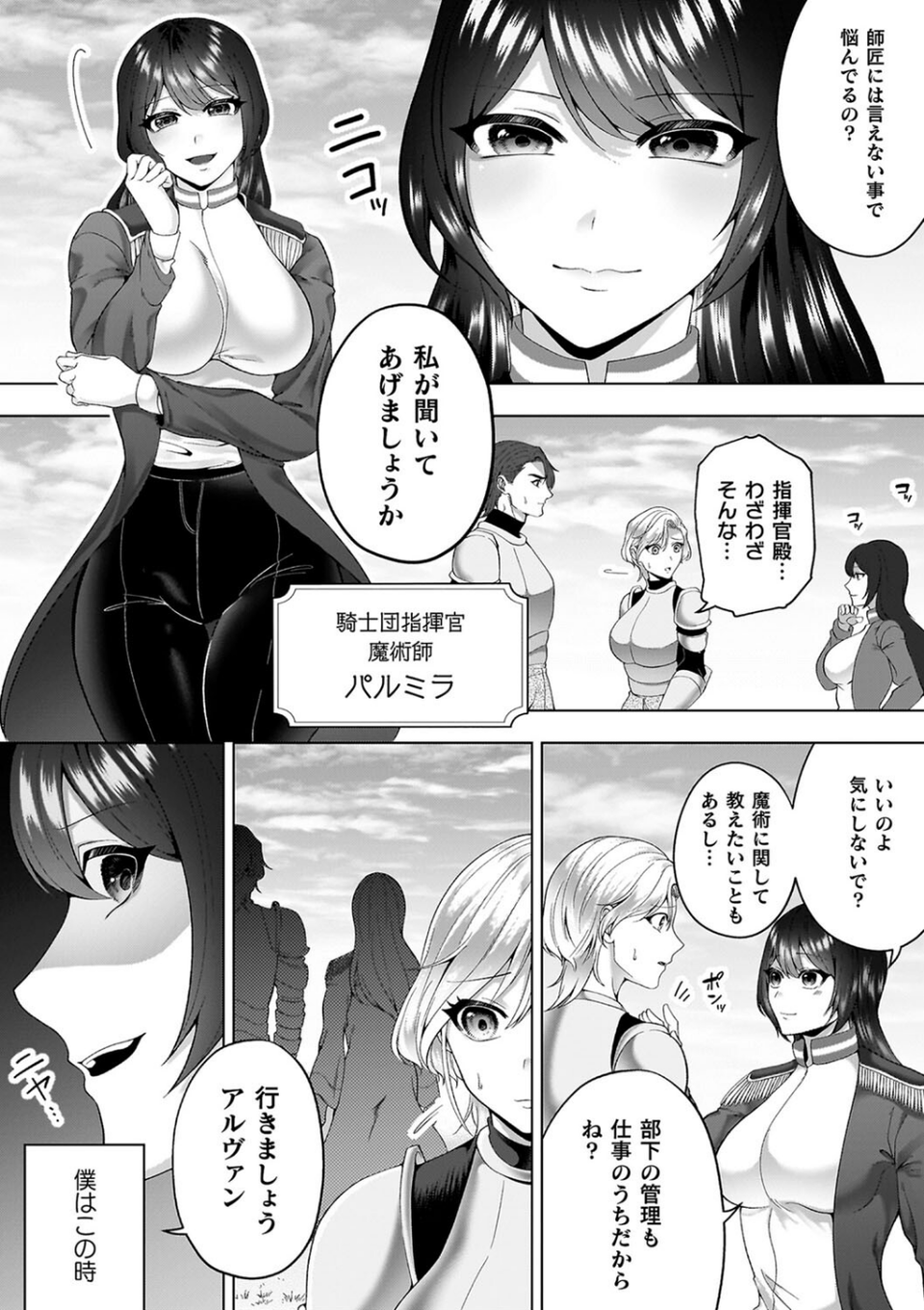 あやかしの淫女 13 ページ目