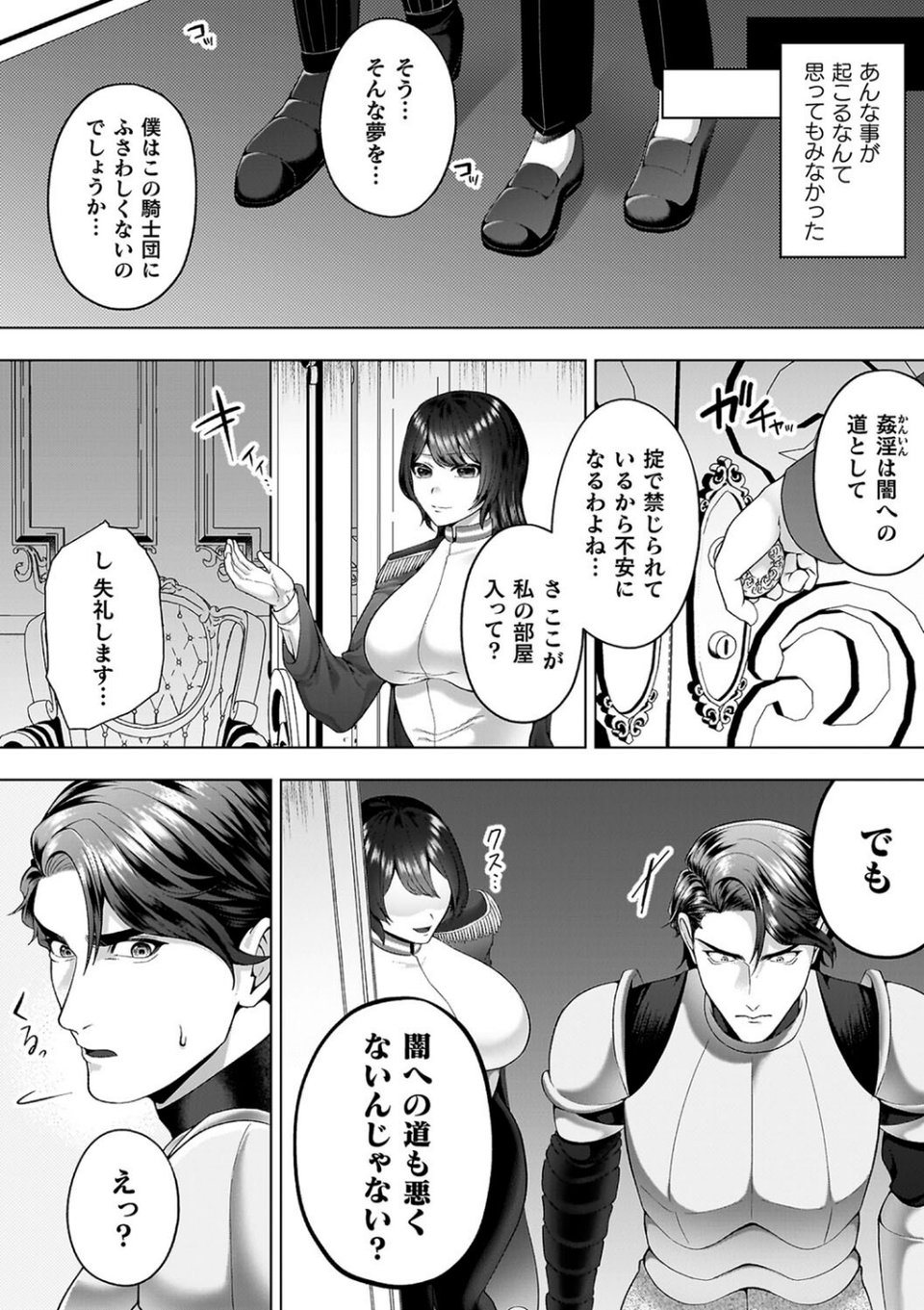 あやかしの淫女 14 ページ目