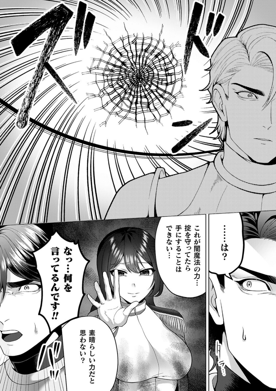 あやかしの淫女 15 ページ目