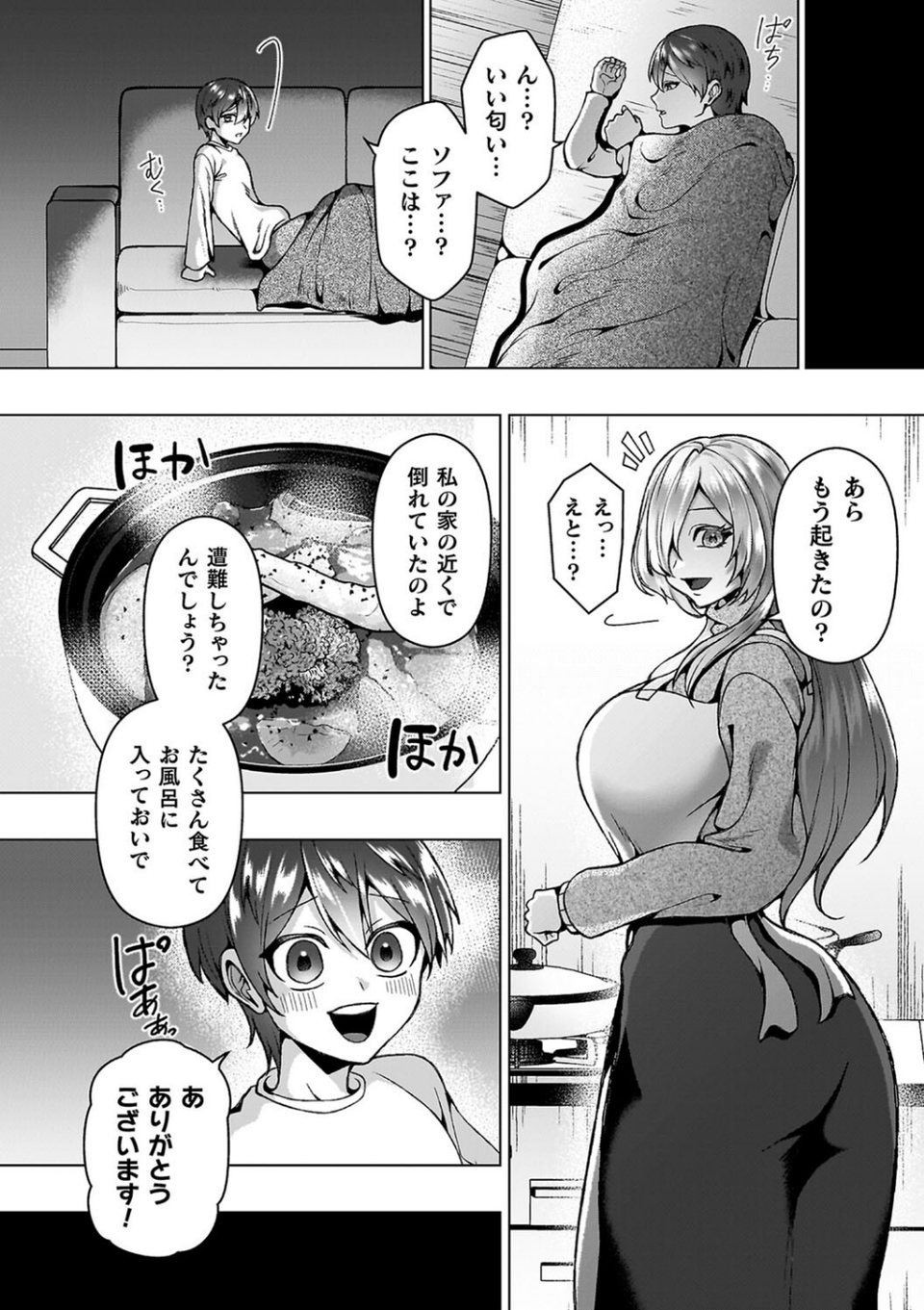あやかしの淫女 22 ページ目