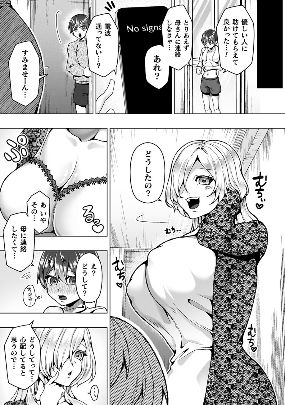 あやかしの淫女 23 ページ目