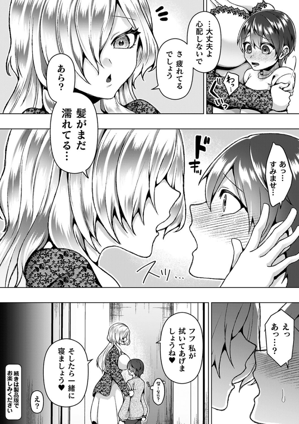 あやかしの淫女 24 ページ目