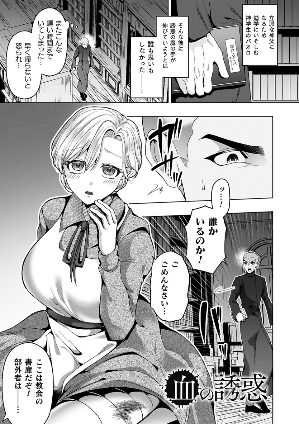 あやかしの淫女 25 ページ目
