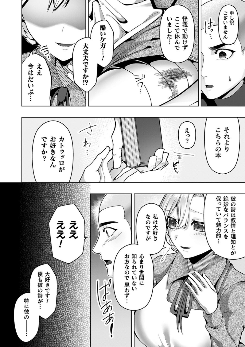 あやかしの淫女 26 ページ目