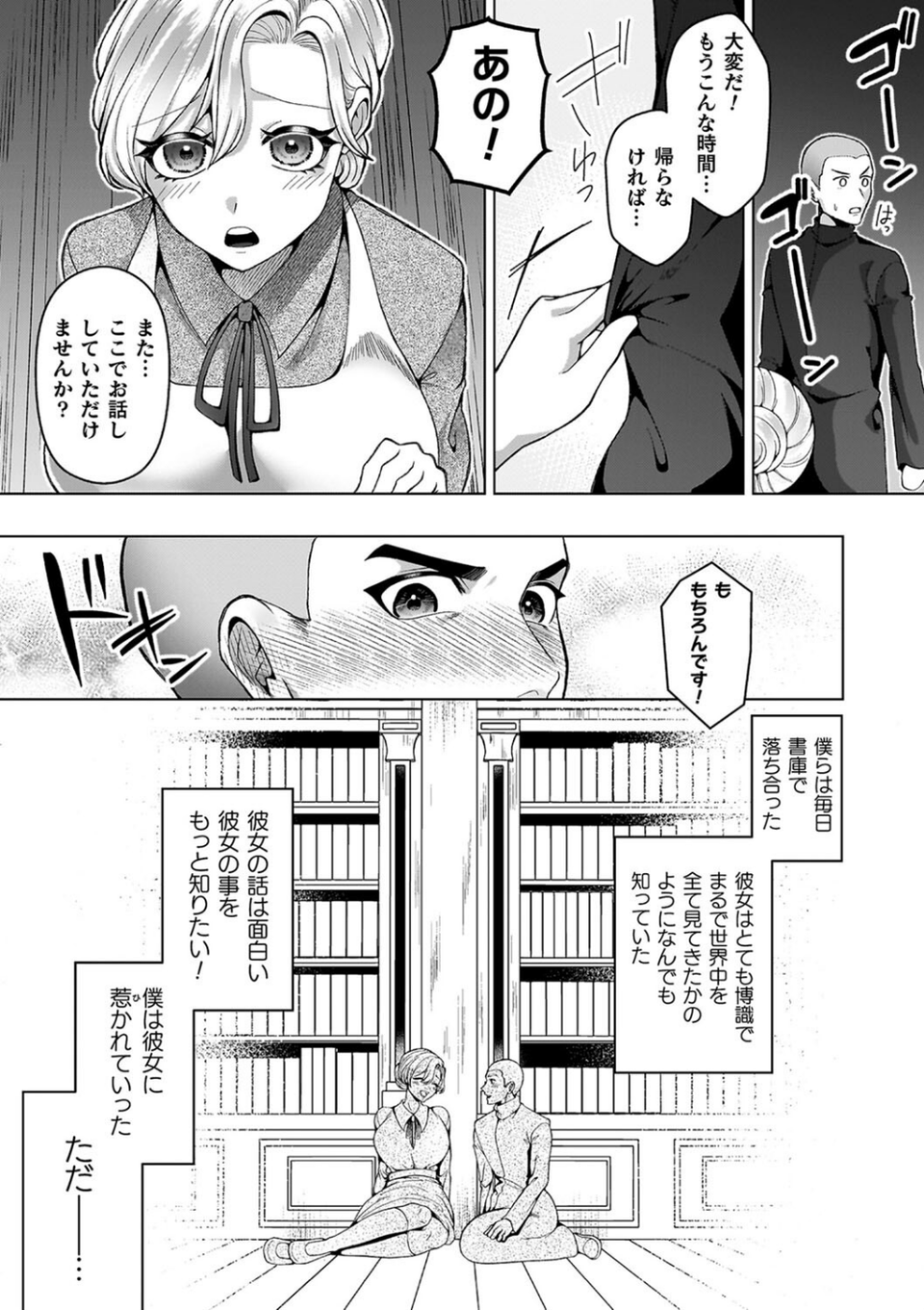 あやかしの淫女 27 ページ目