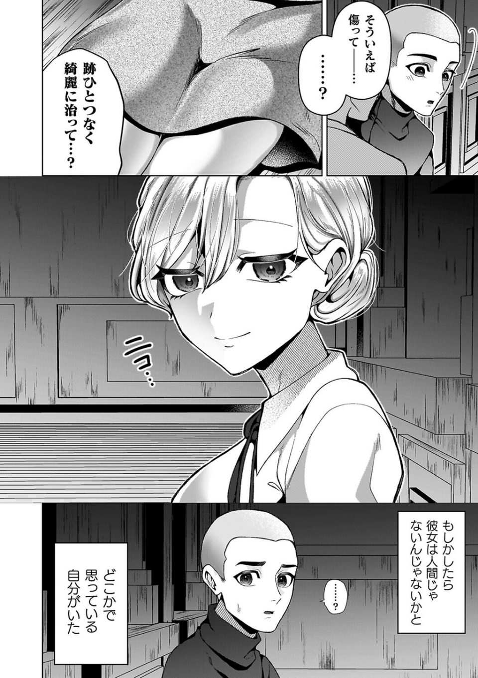 あやかしの淫女 28 ページ目