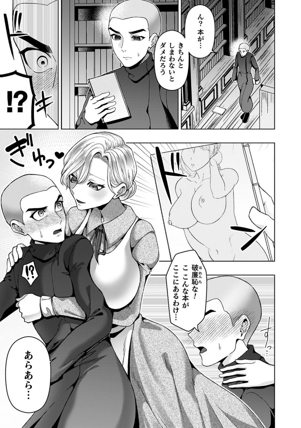あやかしの淫女 29 ページ目