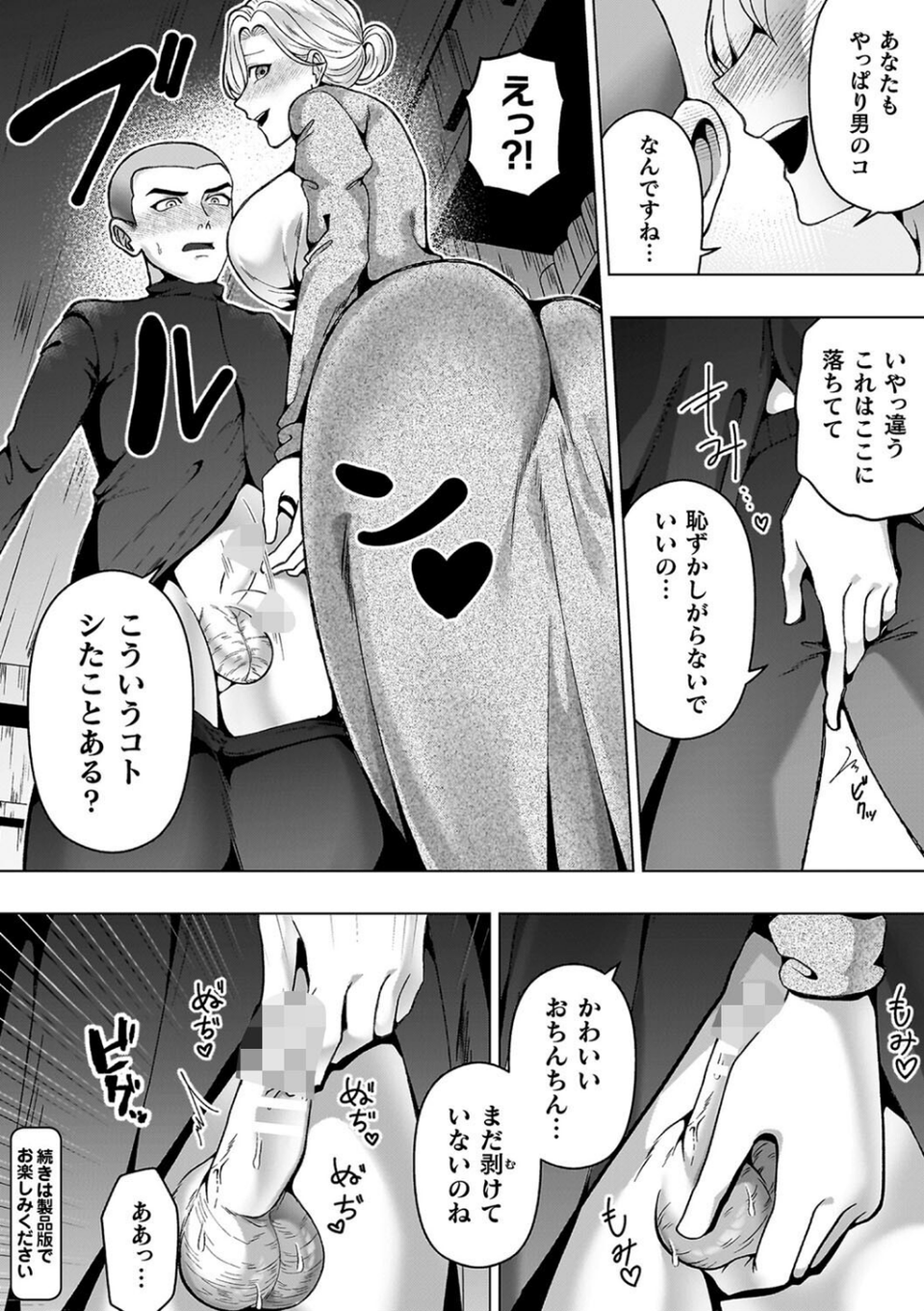あやかしの淫女 30 ページ目