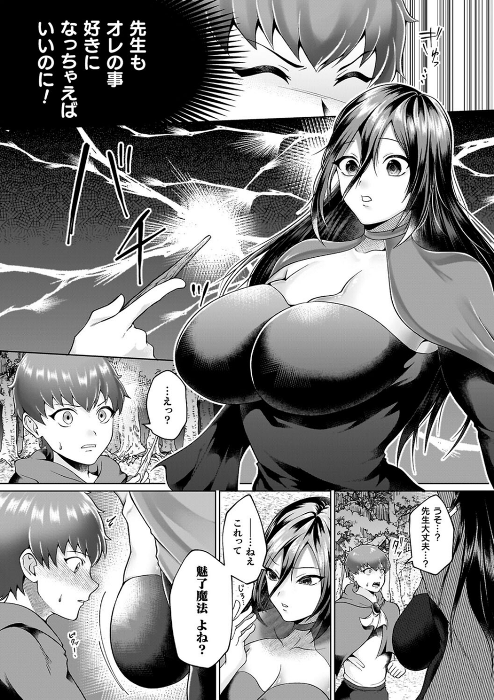 あやかしの淫女 33 ページ目