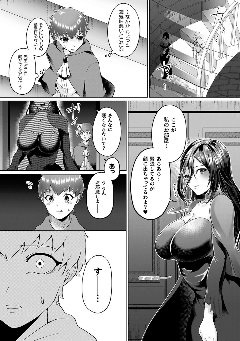 あやかしの淫女 35 ページ目