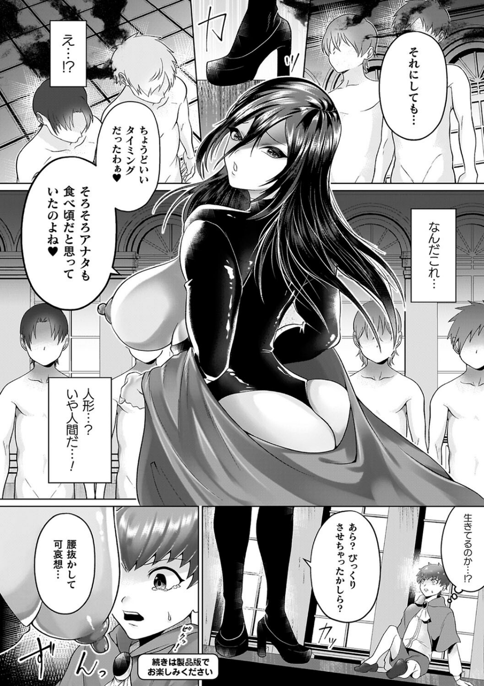 あやかしの淫女 36 ページ目