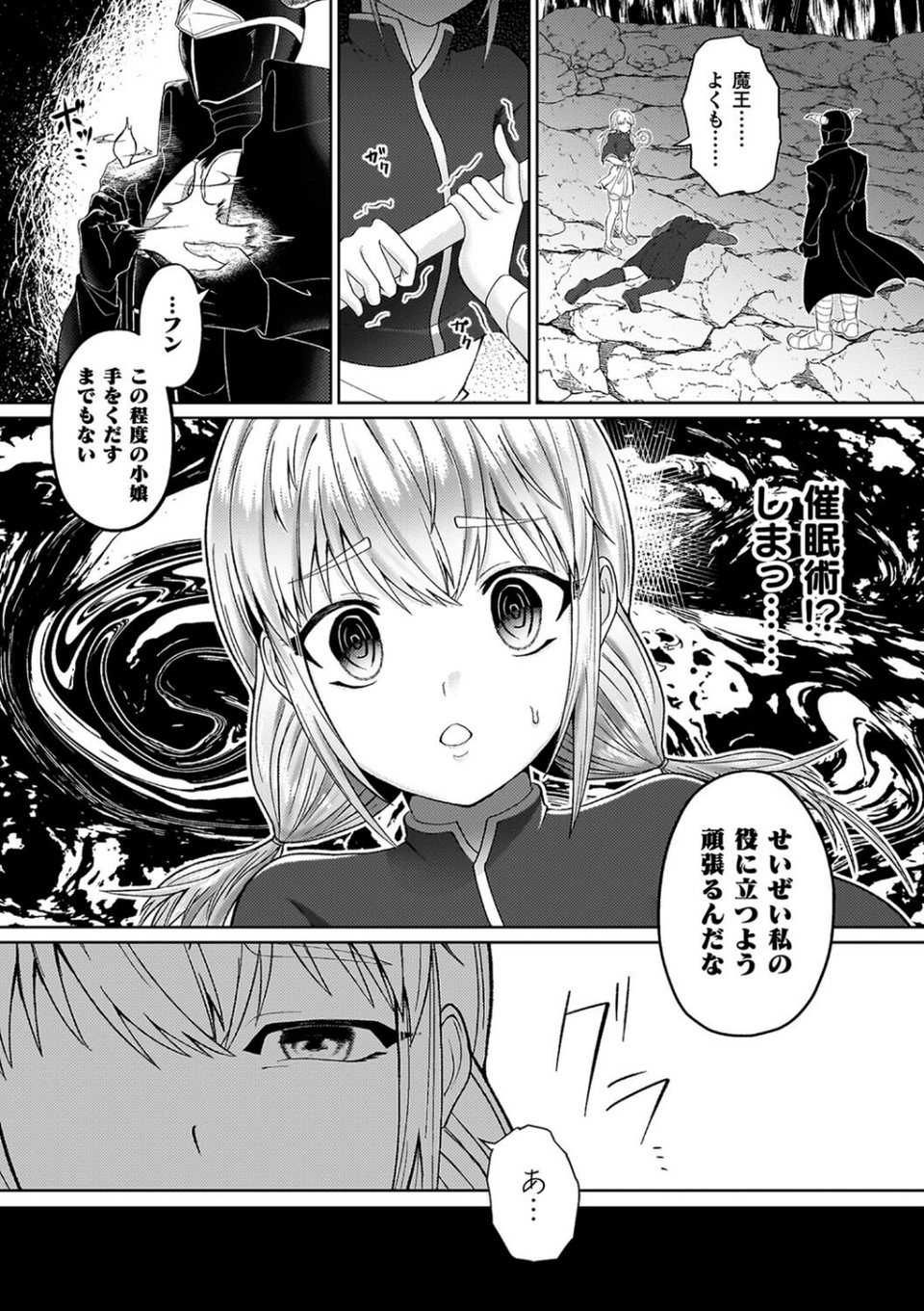 あやかしの淫女 38 ページ目