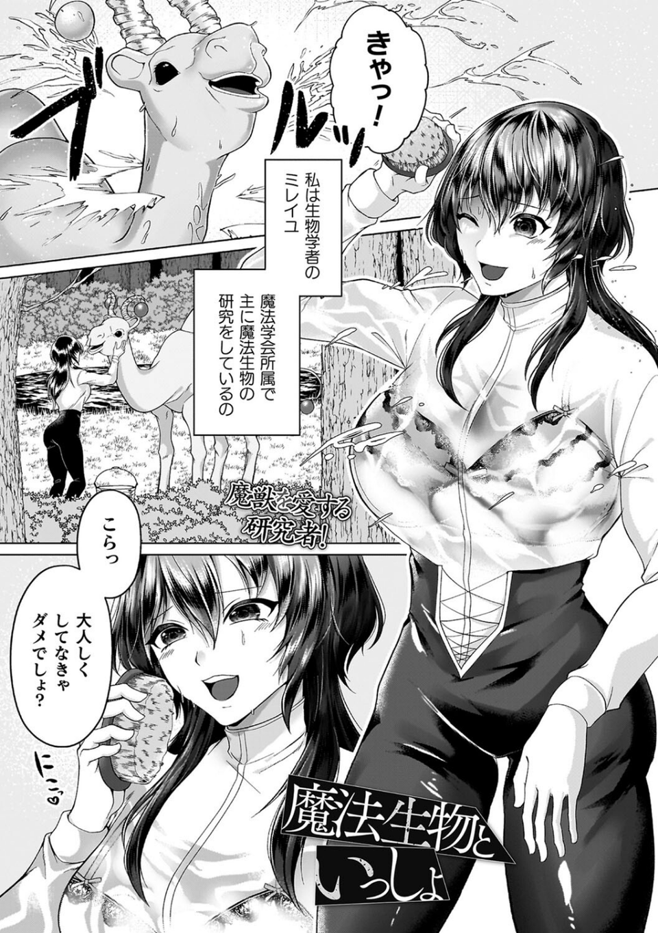 あやかしの淫女 43 ページ目