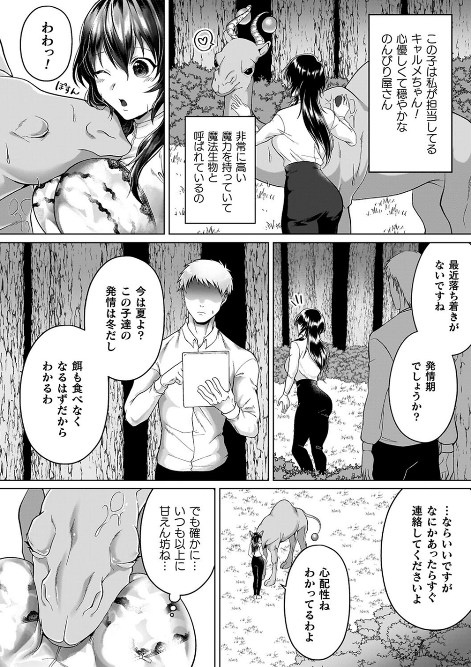 あやかしの淫女 44 ページ目